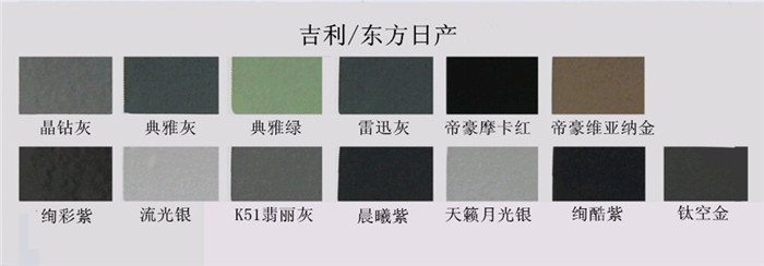 草莓污污视频漆色卡 吉利、東風日產