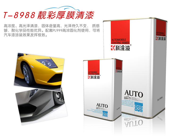 草莓视频黄色版漆之靚彩厚膜清漆T-8988